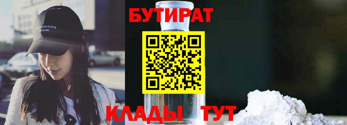 Бутират оксибутират  Бутират  Нягань  Вход с VPN 