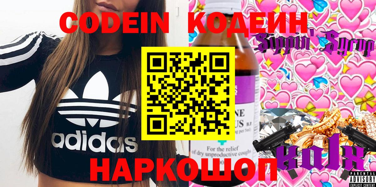 Codein напиток Lean (лин) Нягань