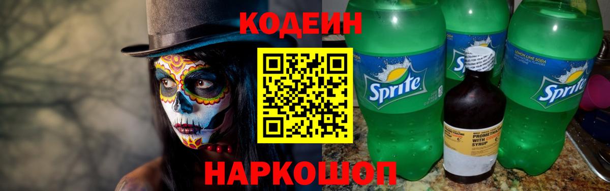 Нягань  Codein напиток Lean (лин)  Codein Purple Drank  Вход с VPN 