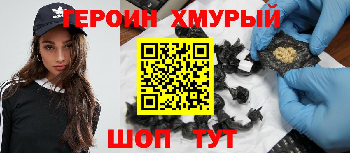 Героин белый Нягань
